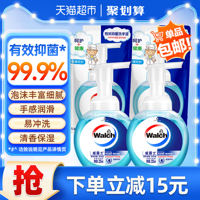 威露士泡沫抑菌洗手液900ml（225ml*2瓶+225ml*2袋）宝宝家用消毒