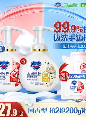 舒肤佳红石榴泡沫洗手液儿童抑菌家用便携山茶花留香家庭组合