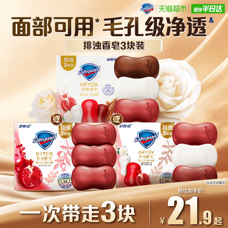 舒肤佳红石榴乌木玫瑰香皂