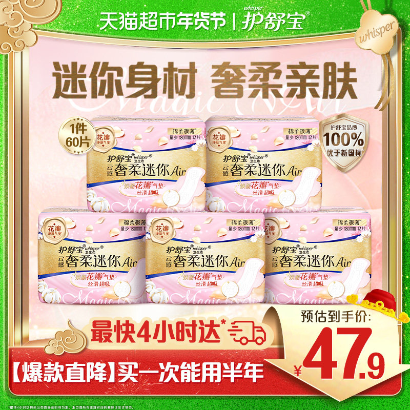 护舒宝云感奢柔棉气垫卫生巾迷你巾日用组合装180mm60片官方正品,洗护清洁剂/卫生巾/纸/香薰,卫生巾,淘宝优惠券,粉丝福利购,淘宝优惠卷