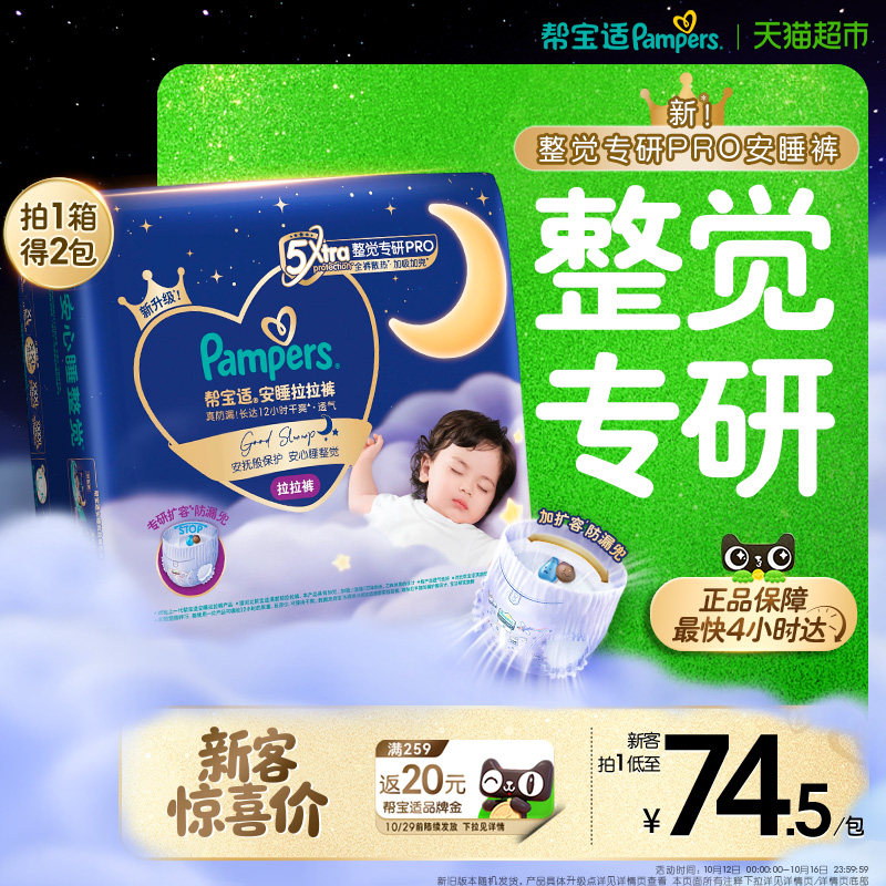【整觉王者】箱装帮宝适安睡拉拉裤超薄透气L-4XL尿不湿