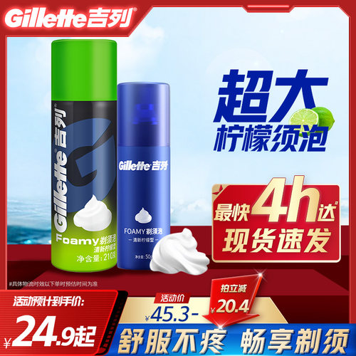 吉列套装大容量便携剃须泡沫