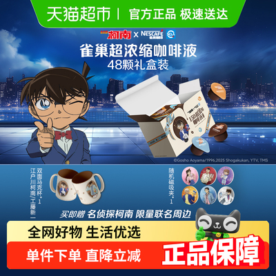 Nestle/雀巢联名礼盒咖啡液