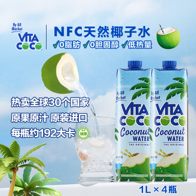 vitacoco维他可可椰子水椰子1L×4瓶