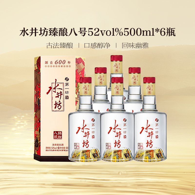 水井坊浓香型52度白酒500ml×6瓶