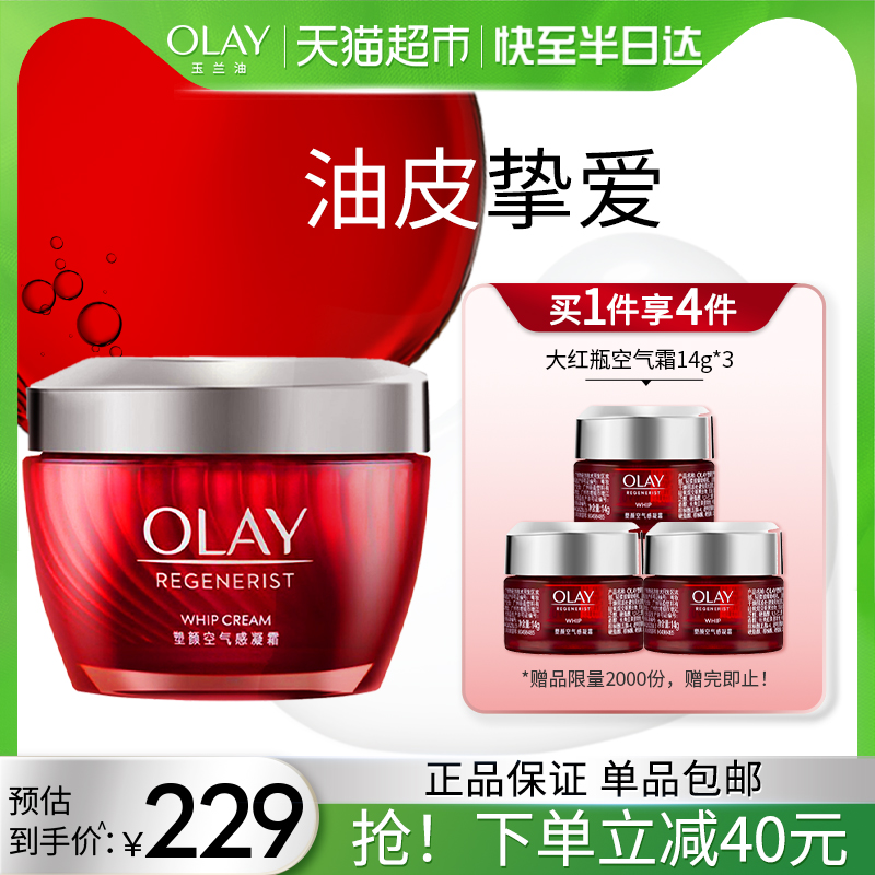 OLAY/玉兰油大红瓶面霜空气霜油皮清爽胜肽补水保湿夏季护肤官方