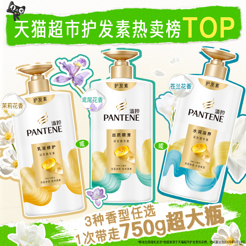 潘婷乳液修护护发素改善毛躁