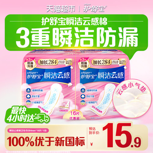 护舒宝云感棉卫生巾透气速干