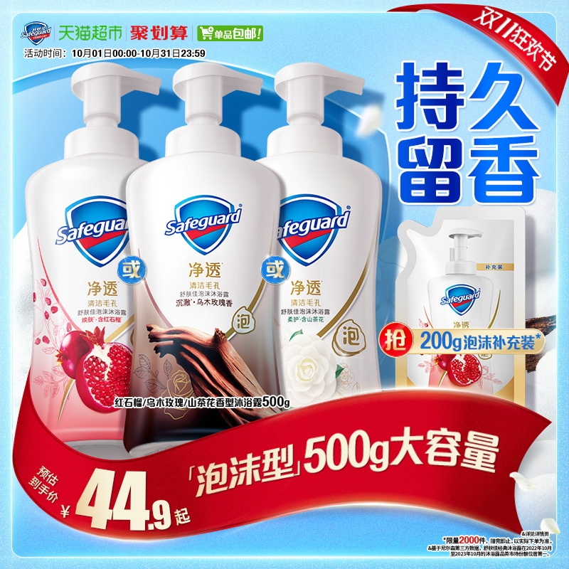 舒肤佳红石榴乌木玫瑰泡沫沐浴露