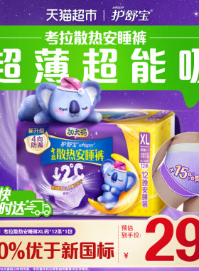 护舒宝防漏考拉安睡裤卫生巾