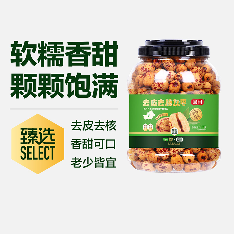 特级去皮去核灰枣1kg新疆特产灰枣子免洗零食煲汤煮粥