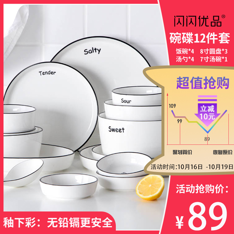 闪闪优品碗碟套装12件套陶瓷餐具饭碗勺子菜盘子大汤碗4-6人家庭