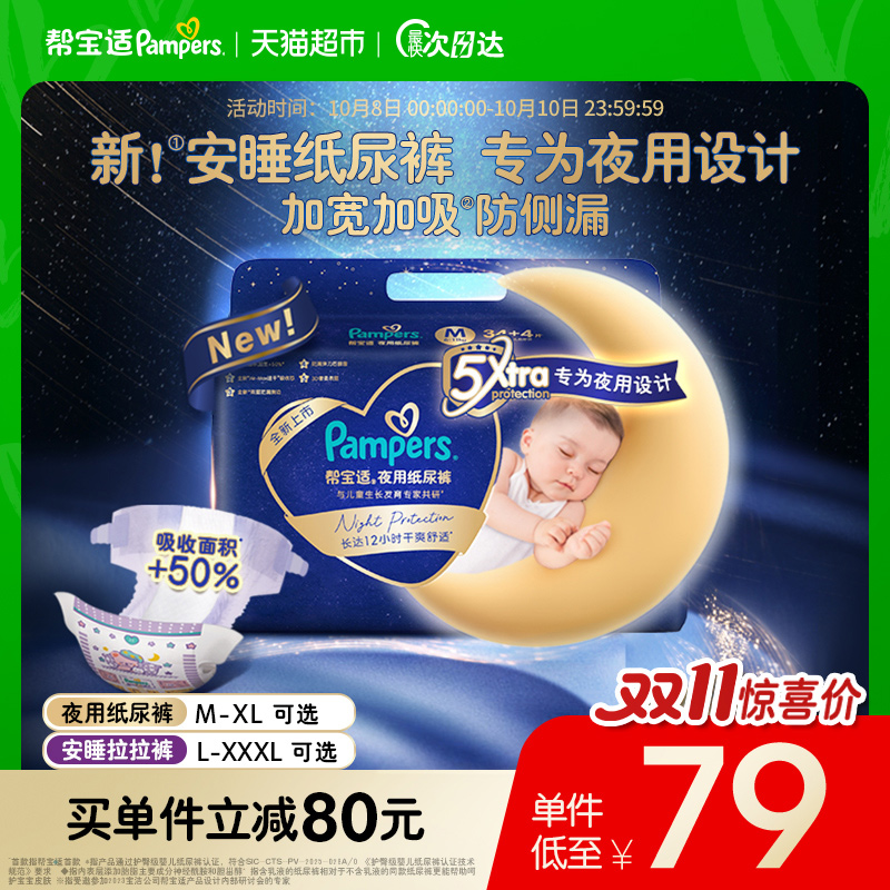 帮宝适安睡裤夜用专研纸尿裤