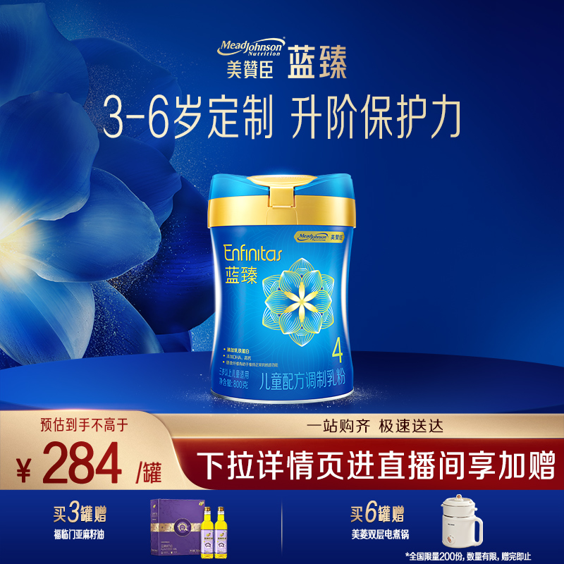 蓝臻4段含乳铁蛋白配方奶粉