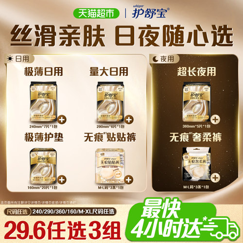 护舒宝新品任选莱赛尔蚕丝卫生巾