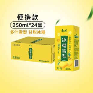 康师傅冰糖雪梨果汁果味饮料250ml*24盒整箱0脂秋季热饮清润饮品