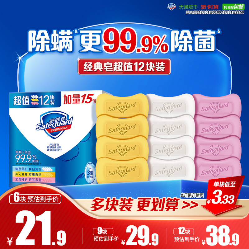 舒肤佳抑菌家用基础香皂实惠装