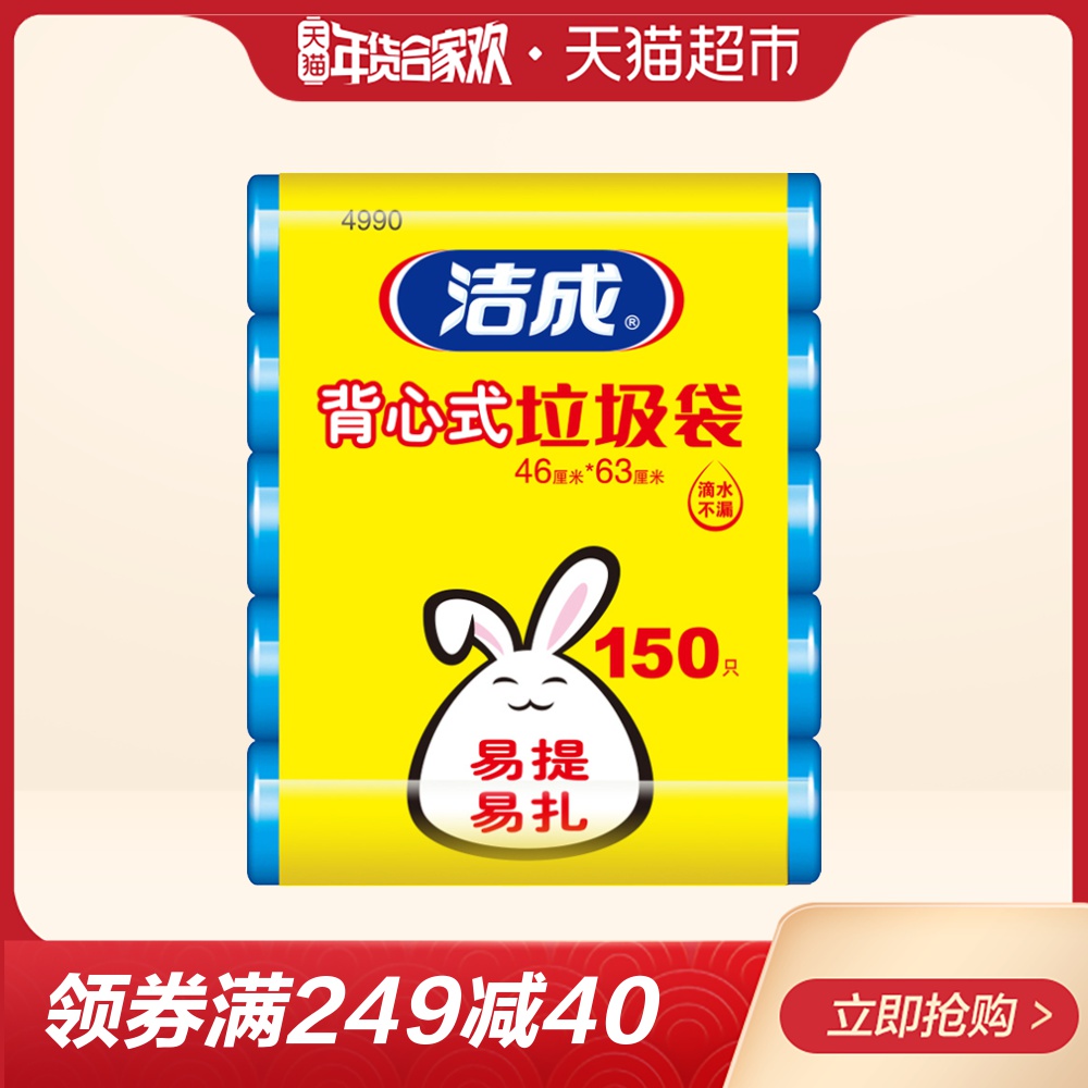 洁成背心式垃圾袋中号家用手提式垃圾桶袋子5卷150只