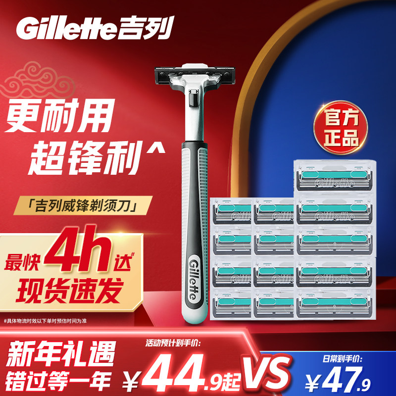 吉列威锋1刀架14刀头手动剃须刀老式刮胡刀非吉利男士剃须非电动