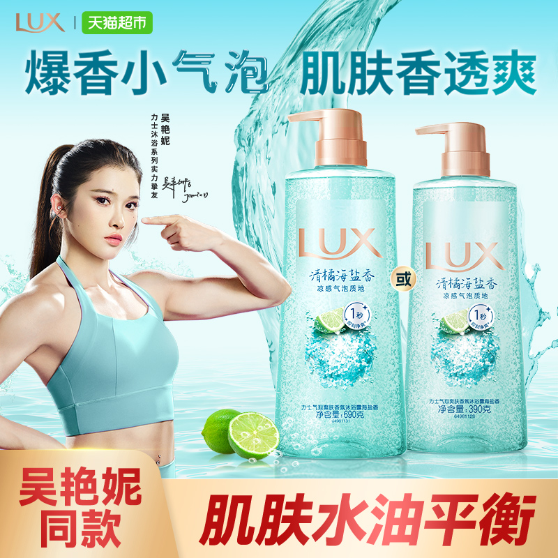 力士气泡爽肤香氛清橘沐浴露