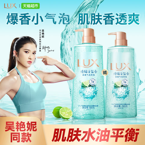 力士气泡爽肤香氛清橘沐浴露