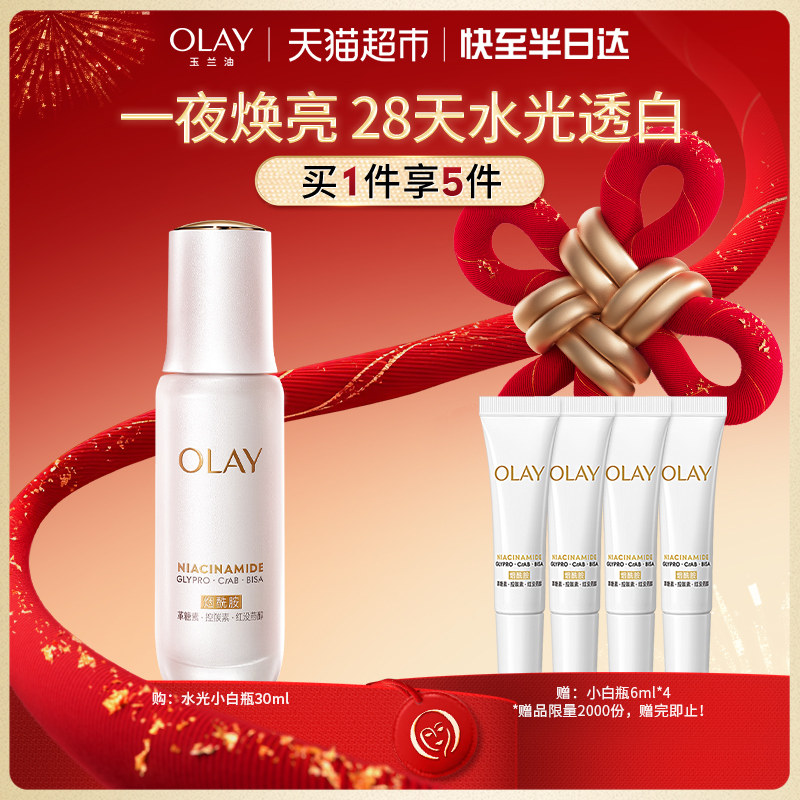 【热销精华】详情页领淘金币更优惠OLAY玉兰油水光小白瓶抗糖紧致,美容护肤/美体/精油,液态精华,淘宝优惠券,粉丝福利购,淘宝优惠卷