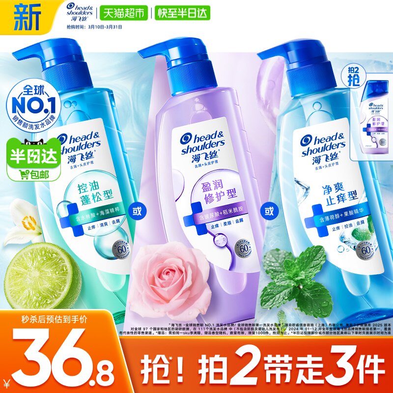【下拉享优惠】海飞丝控油蓬松头皮护理洗发水去屑舒缓止痒洗头膏