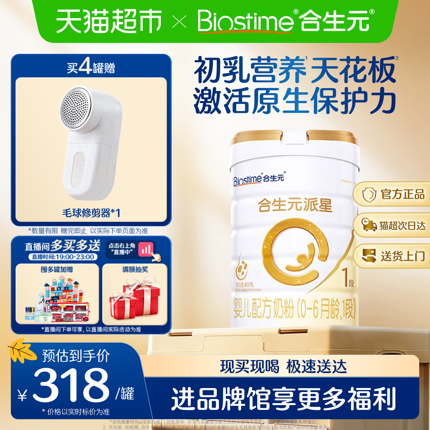 合生元派星1段800g婴儿奶粉