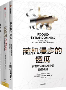 非对称风险+反脆弱+黑天鹅