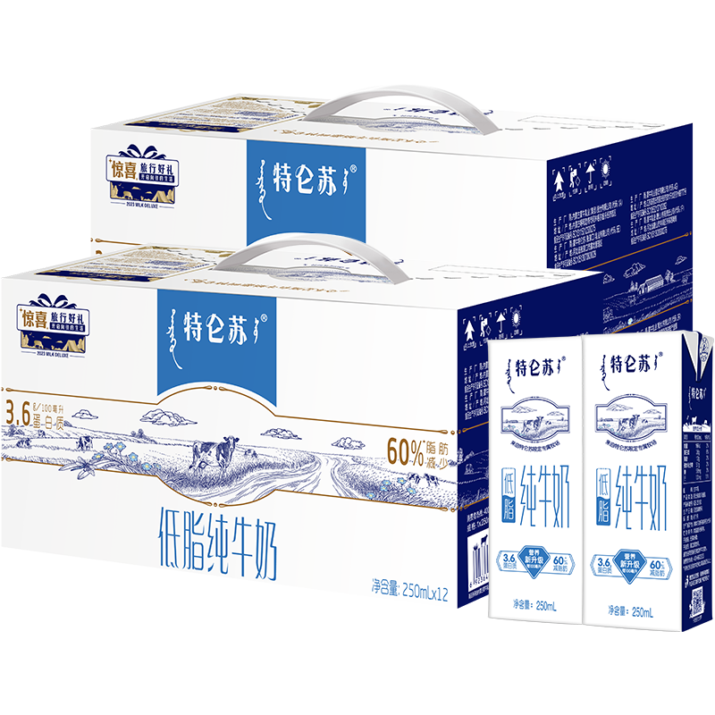 特仑苏低脂纯牛奶250ml*12盒*2提