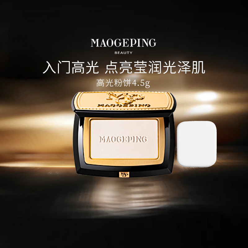 毛戈平修容粉饼自然