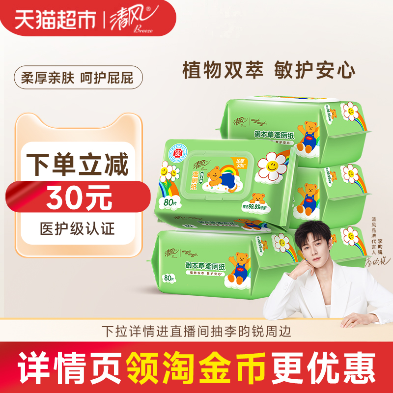 清风联名ip款湿厕纸5包