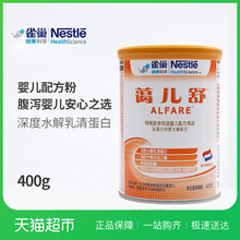 雀巢官方蔼儿舒荷兰进口抗过敏配方粉400g深度水解 Nestle