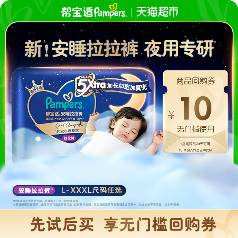 【夜用王者】帮宝适安睡拉拉裤透气超薄L-3XL尿不湿纸尿裤