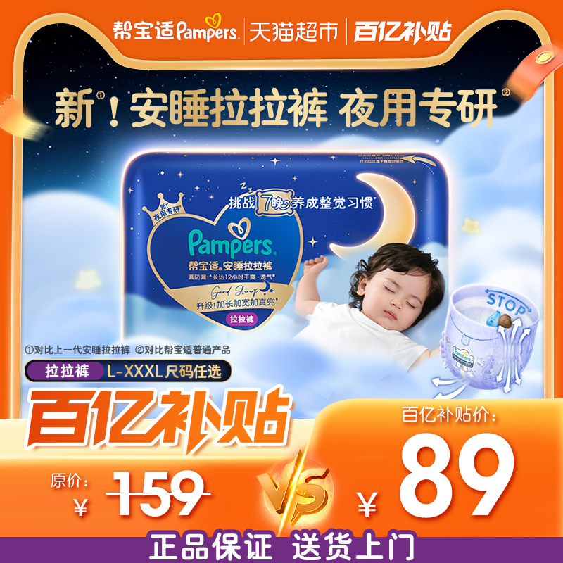 【夜用王者】帮宝适安睡拉拉裤夏天透气超薄M-3XL尿不湿纸尿裤