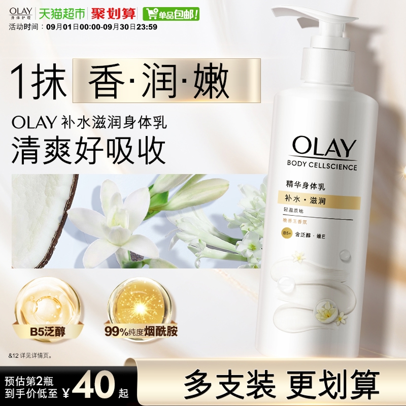 OLAY玉兰油烟酰胺身体乳补水保湿滋润沐浴润肤乳液男女士官方正品