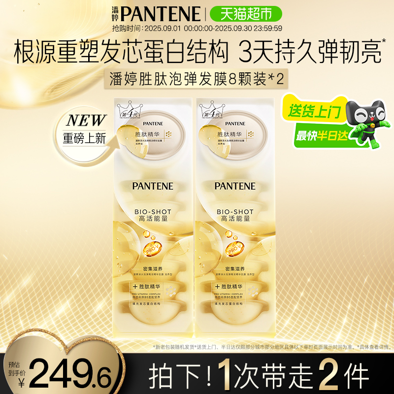 潘婷滋养型深水泡弹发膜