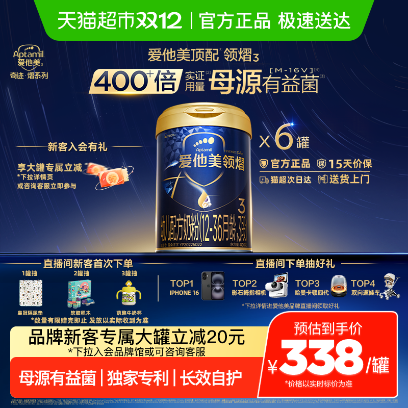 爱他美领熠幼儿配方奶粉800g（12-36月龄,3段）*6罐