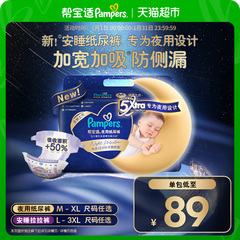 【夜用专研】帮宝适夜用纸尿裤拉拉裤透气防漏M-3XL尿不湿