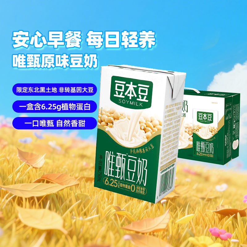 豆本豆唯甄原味豆奶250ml*24盒