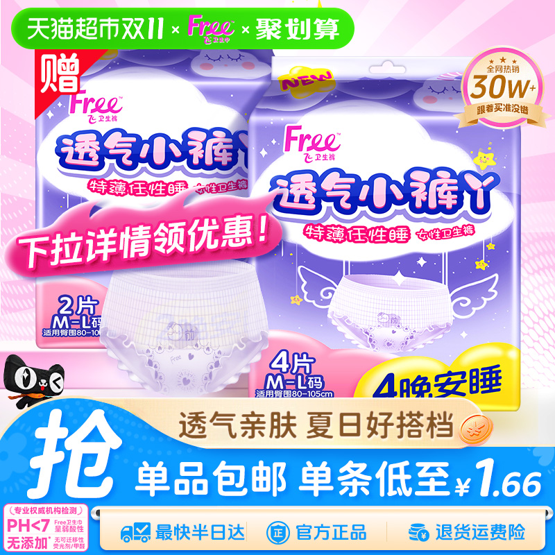 Free安睡裤透气小裤丫超长夜用