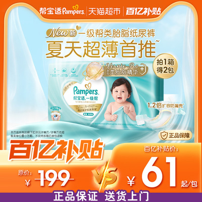 帮宝适一级帮超薄纸尿裤双屏障