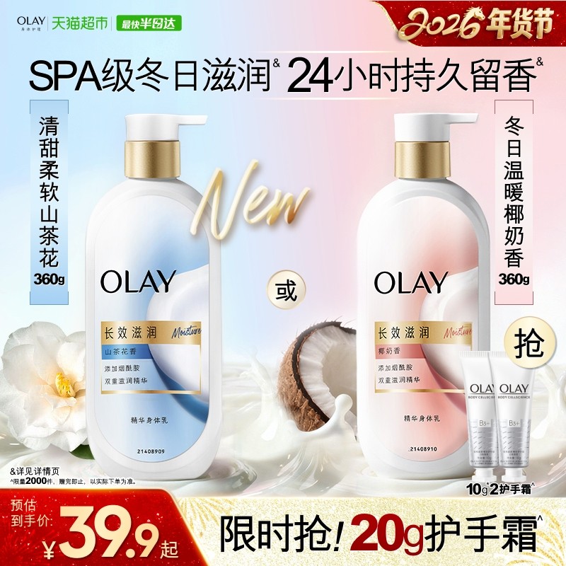【新】OLAY玉兰油长效滋润精华身体乳秋冬保湿椰奶山茶花持久留香