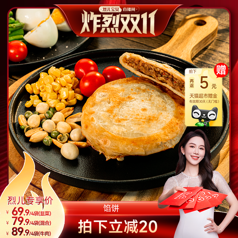 小黄象韭蛋鸡蛋三鲜馅饼