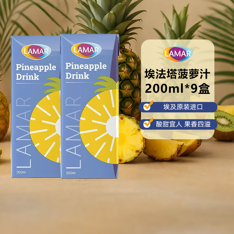 埃法塔菠萝汁饮料