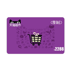 享淘卡2288元面额(电子卡)
