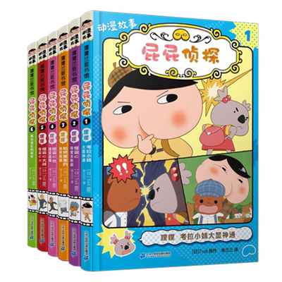 屁屁侦探动漫版新华书店