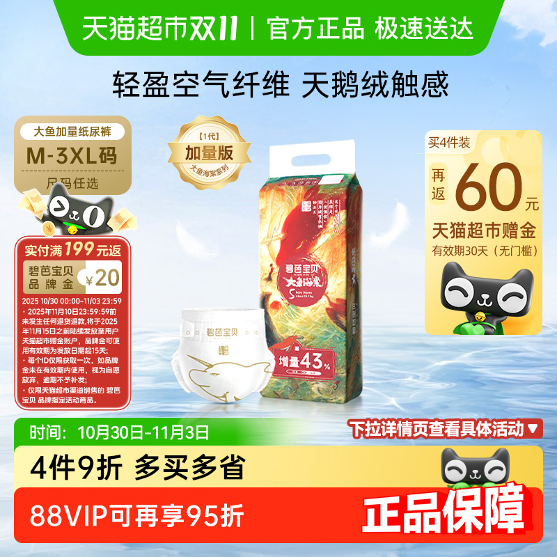 【加量装】碧芭宝贝大鱼海棠尿不湿婴儿超薄透气纸尿裤大码拉拉裤