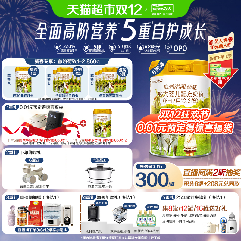 海普诺凯18972段奶粉860g×6罐