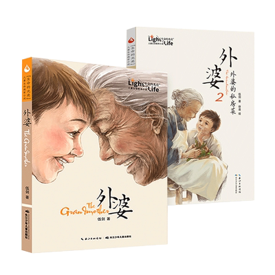 外婆2册外婆的私房菜无伍剑